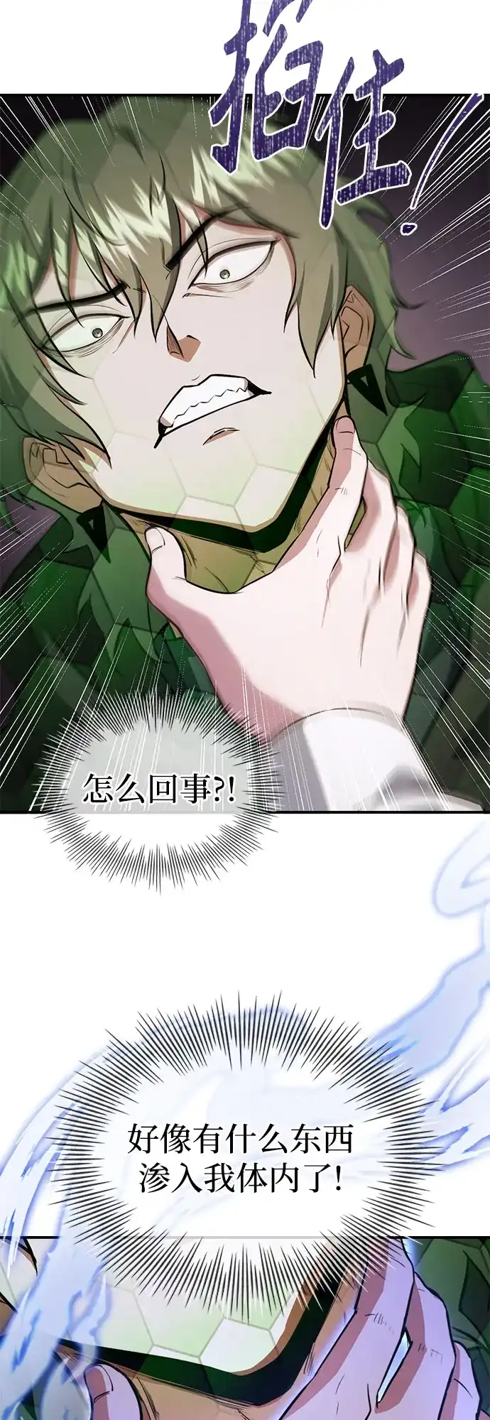 《卖药的皇太子》第106话 第60页