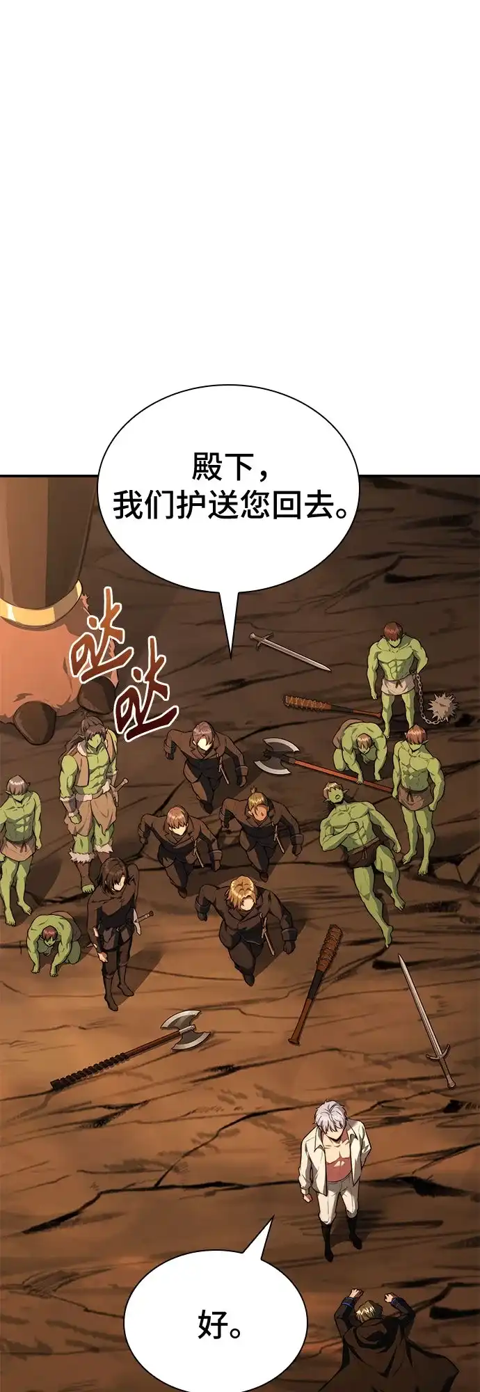 《卖药的皇太子》第106话 第70页