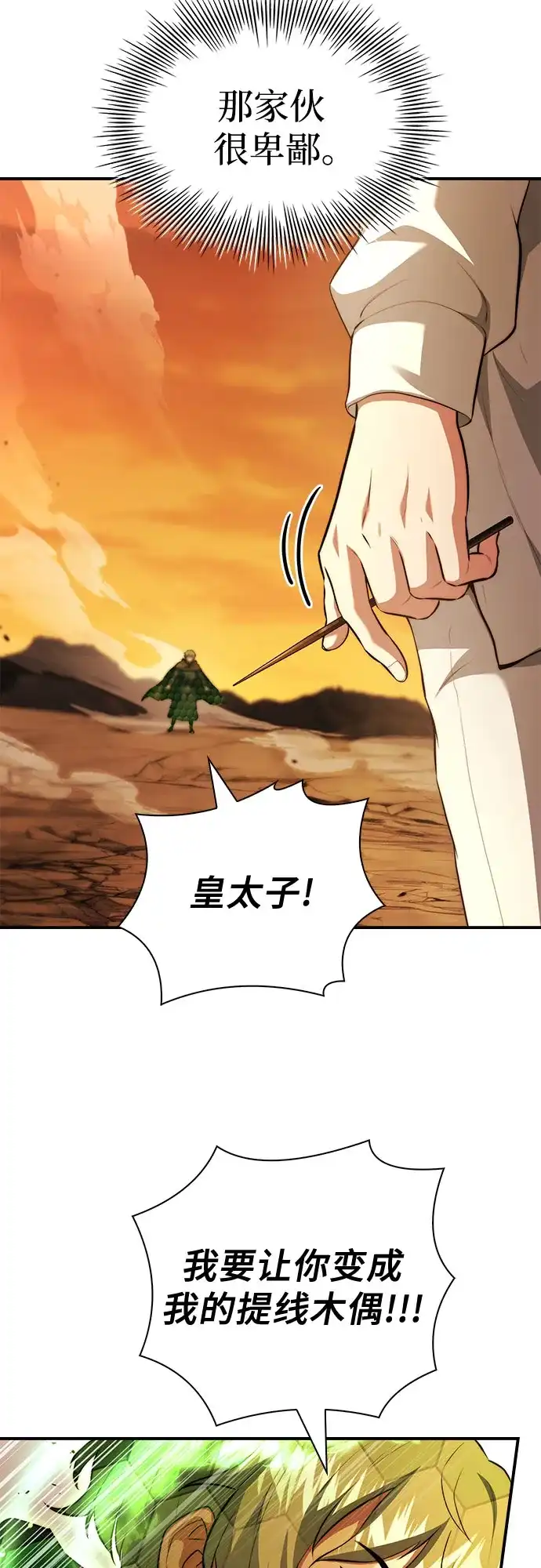 《卖药的皇太子》第106话 第47页