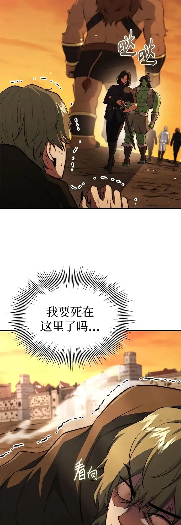 《卖药的皇太子》第106话 第72页