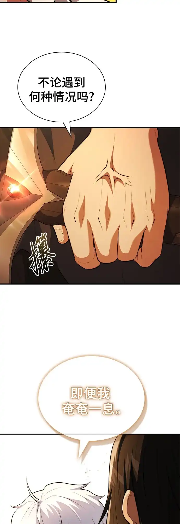 《卖药的皇太子》第106话 第43页
