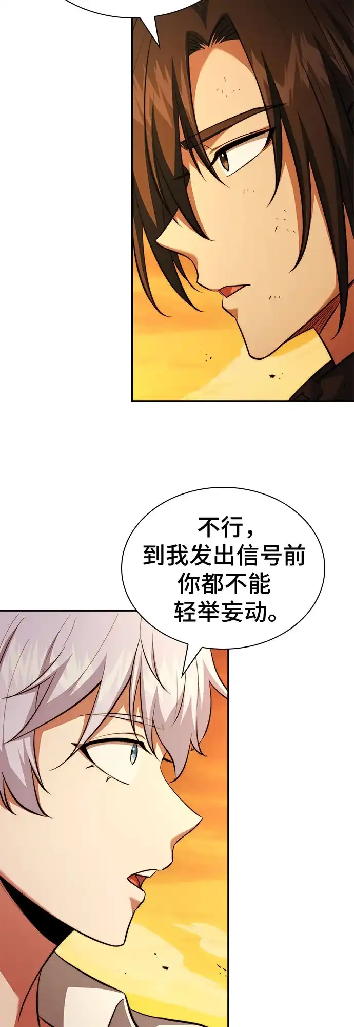 《卖药的皇太子》第106话 第42页