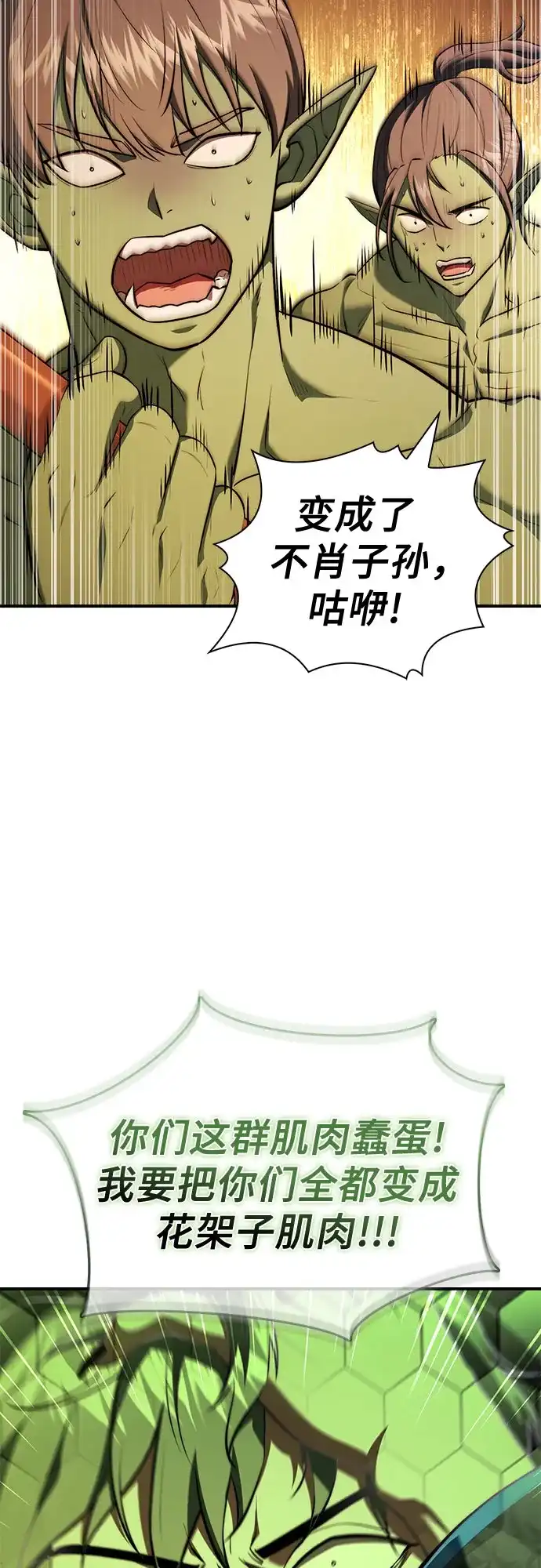 《卖药的皇太子》第106话 第12页