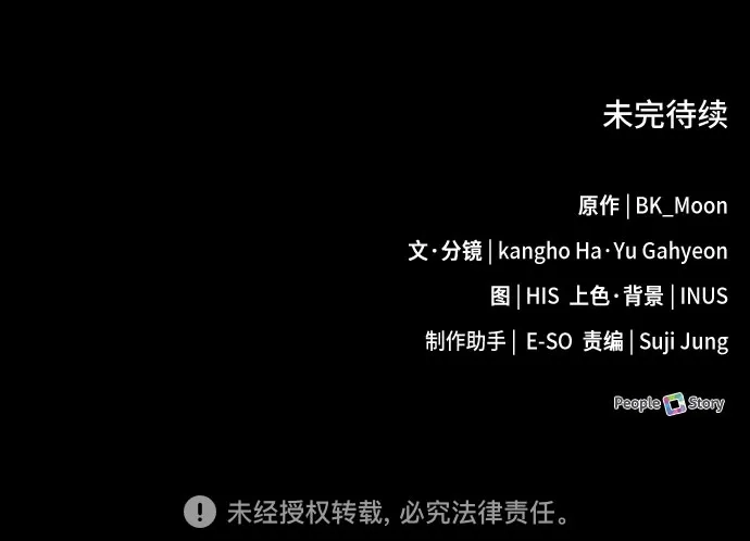 《卖药的皇太子》第106话 第78页