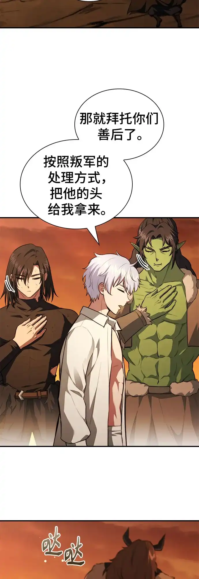 《卖药的皇太子》第106话 第71页