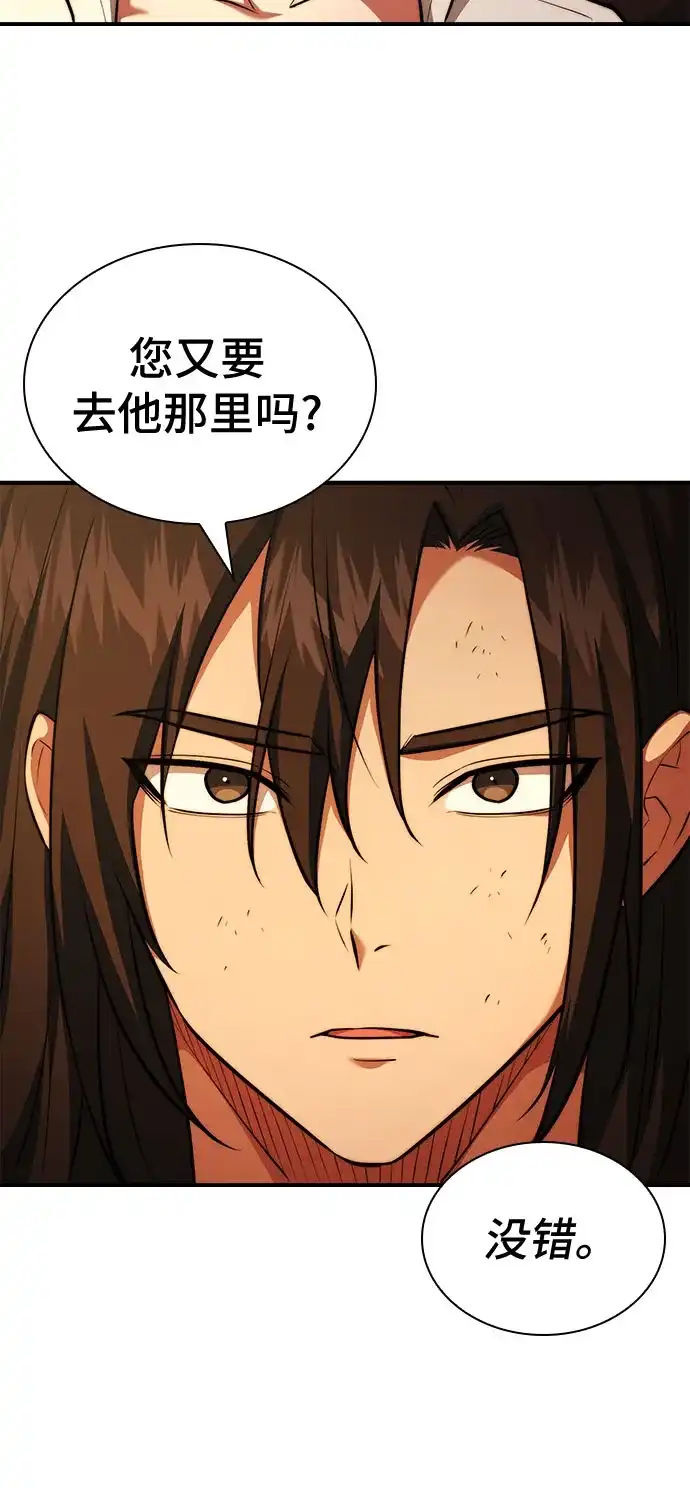 《卖药的皇太子》第106话 第40页