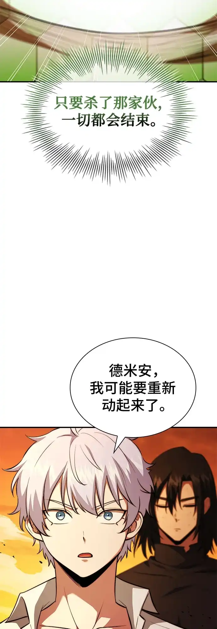 《卖药的皇太子》第106话 第39页