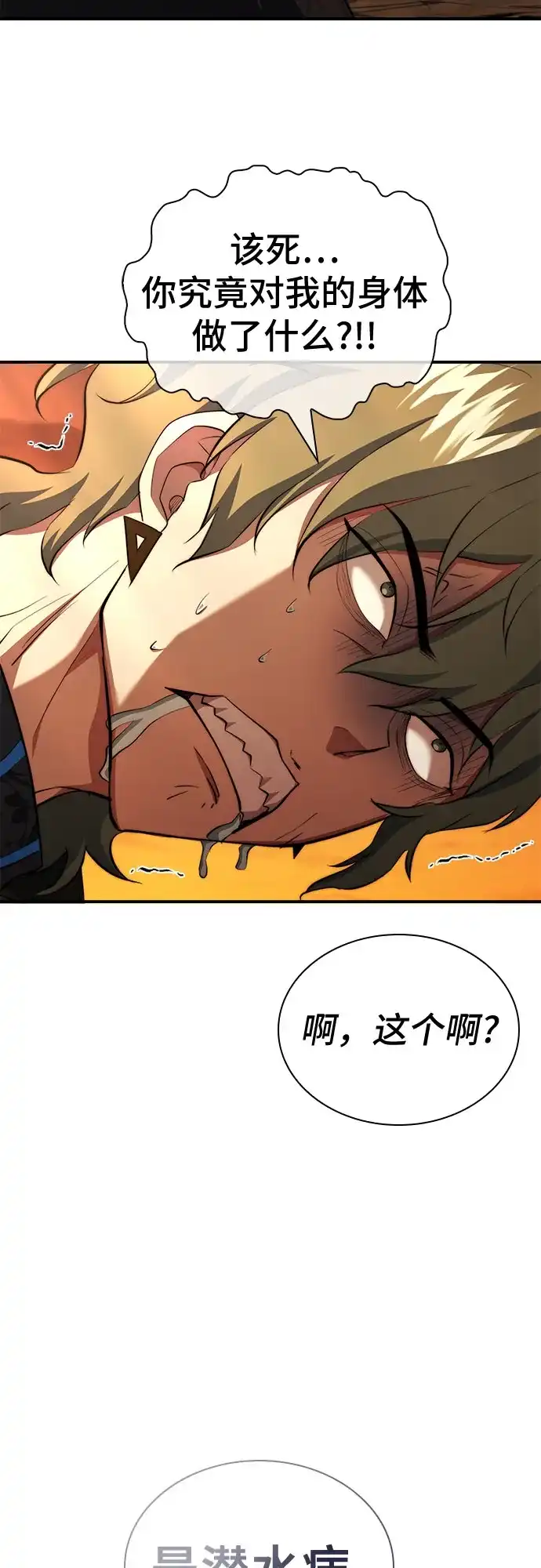 《卖药的皇太子》第106话 第65页
