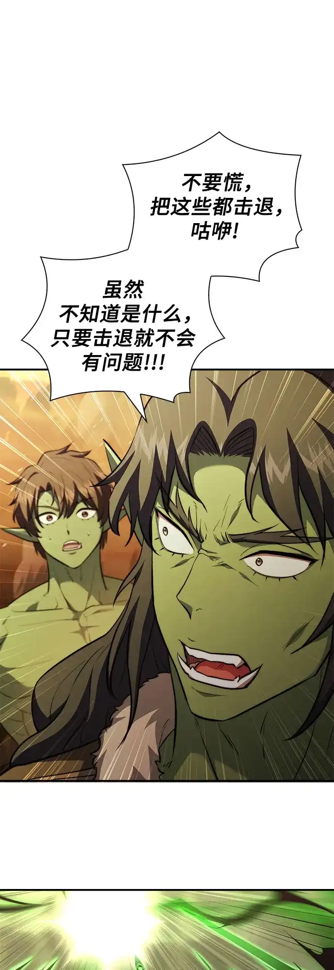 《卖药的皇太子》第106话 第30页