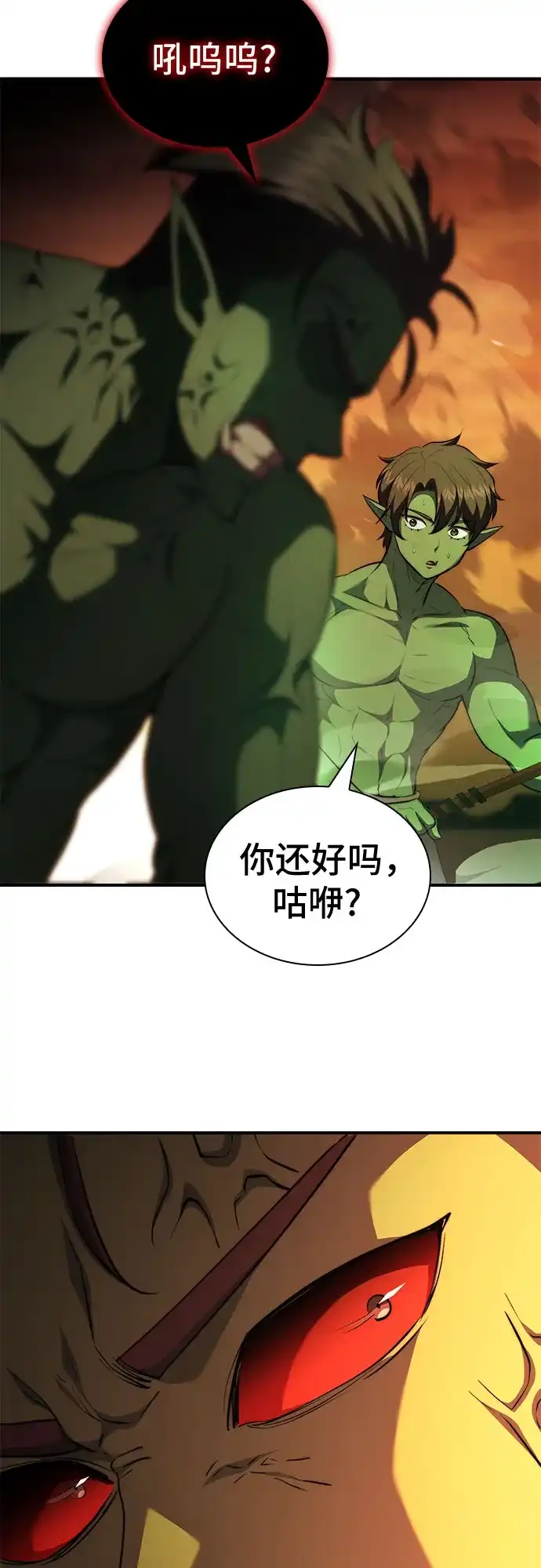 《卖药的皇太子》第106话 第34页