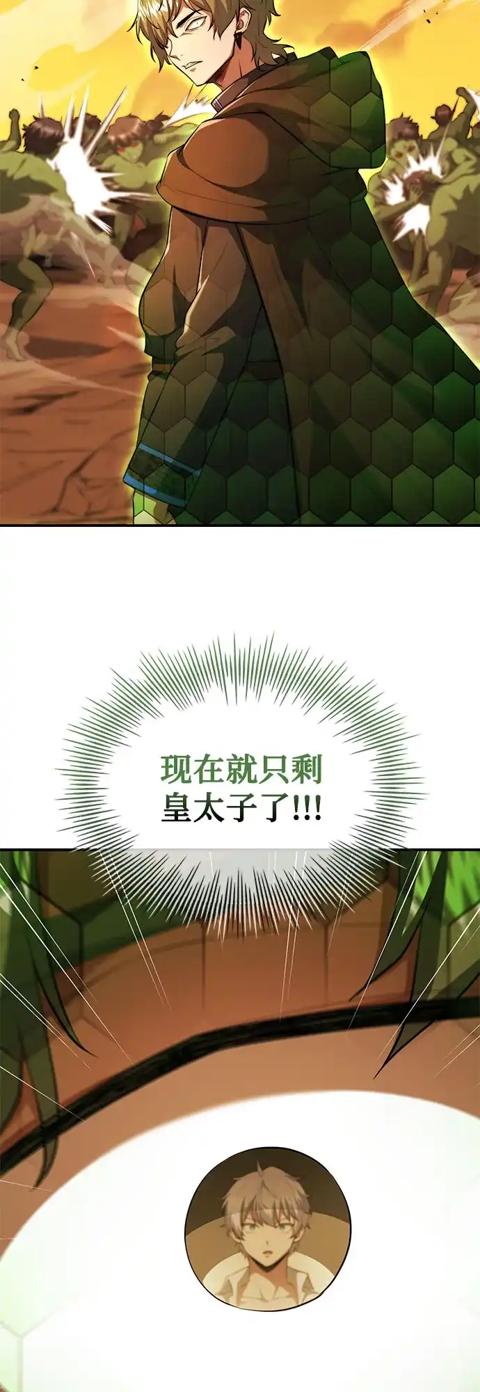 《卖药的皇太子》第106话 第38页