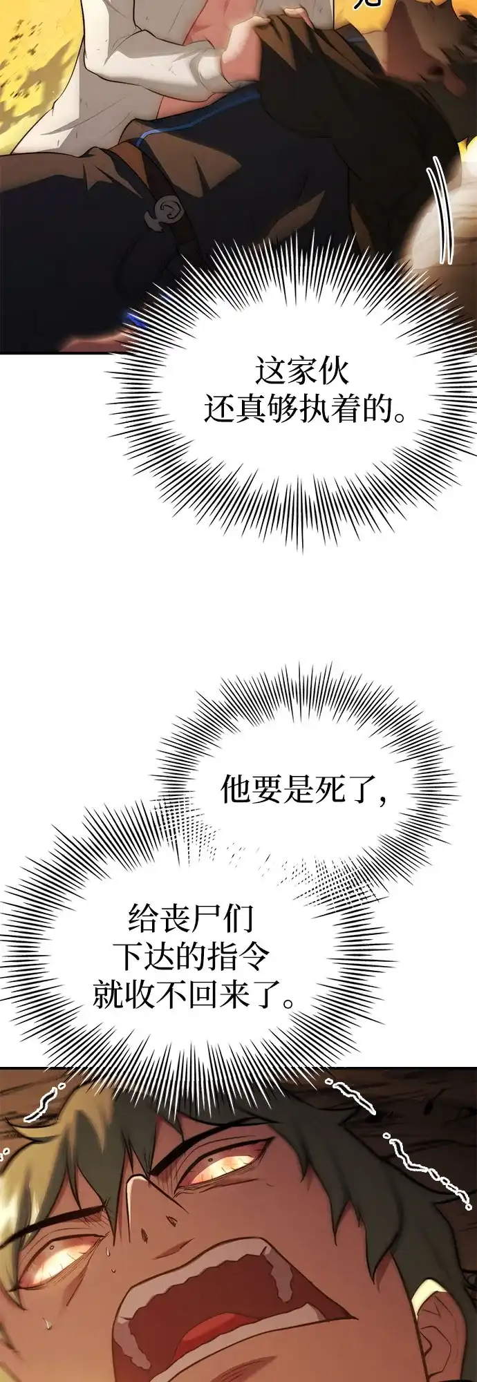 《卖药的皇太子》第107话 第24页