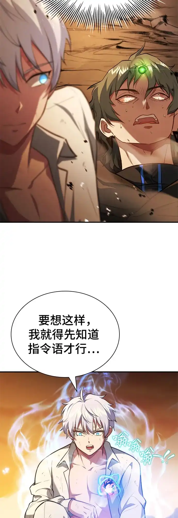 《卖药的皇太子》第107话 第35页