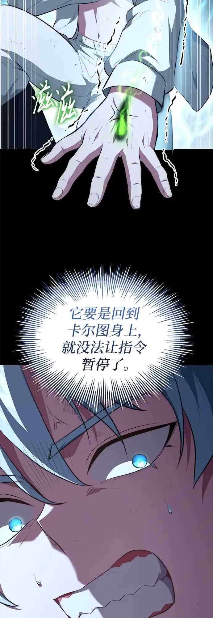 《卖药的皇太子》第107话 第41页