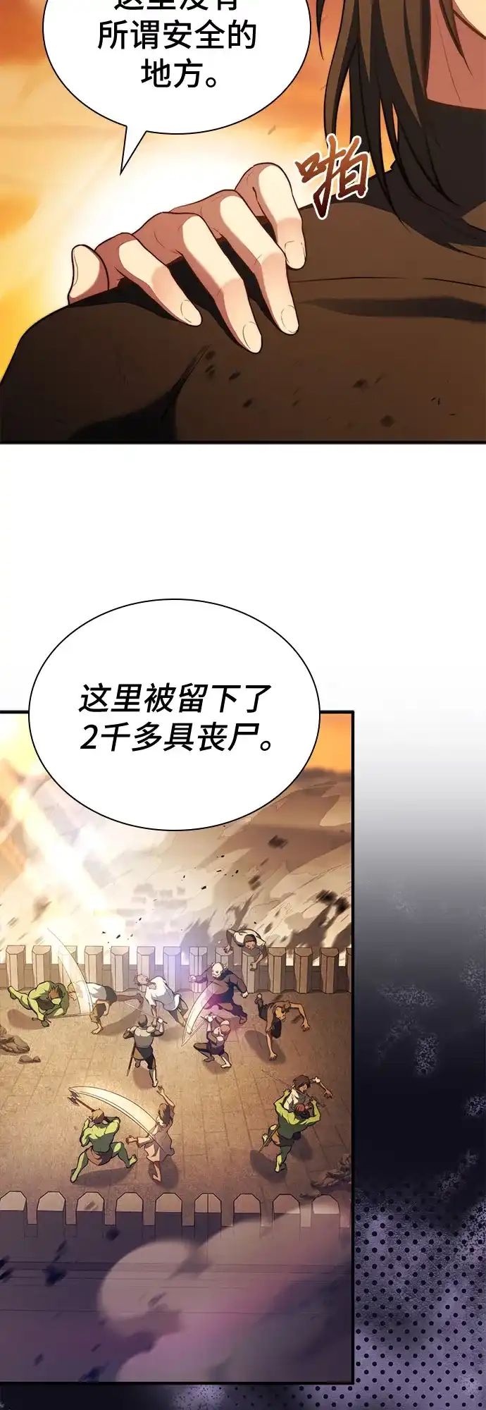 《卖药的皇太子》第107话 第18页