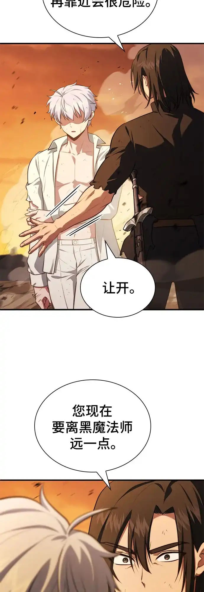 《卖药的皇太子》第107话 第15页