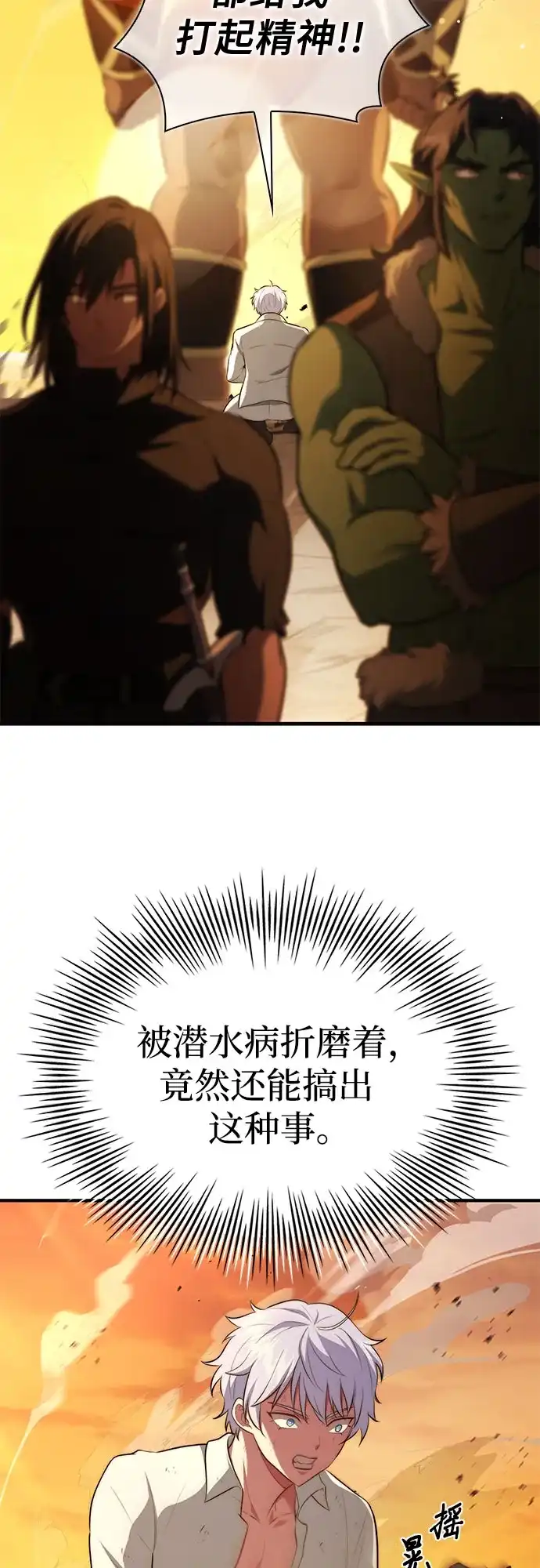 《卖药的皇太子》第107话 第23页