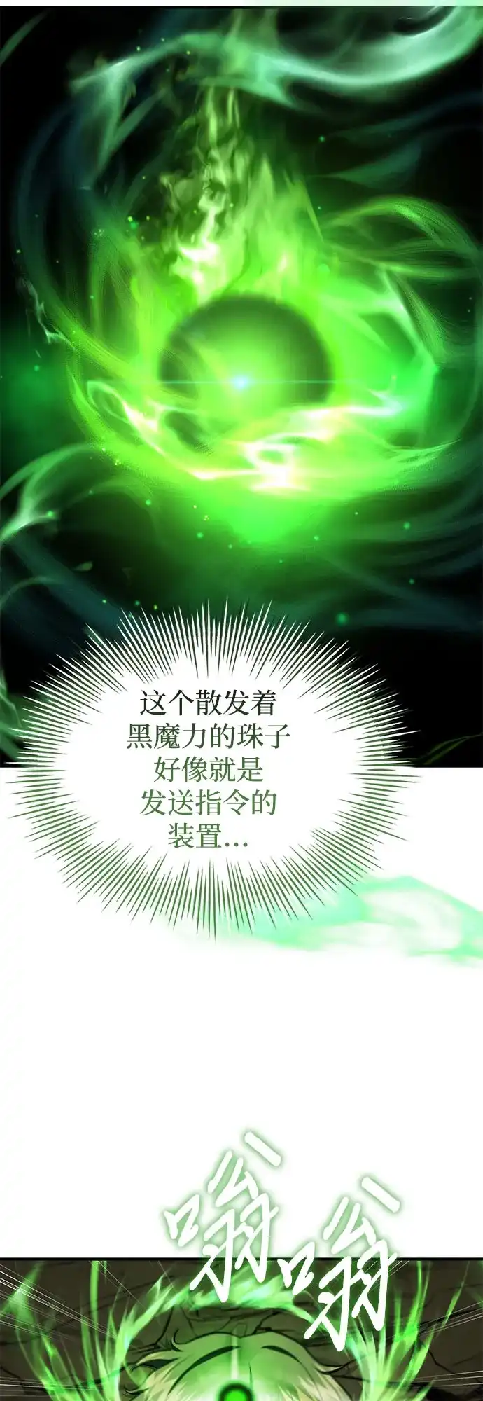《卖药的皇太子》第107话 第29页