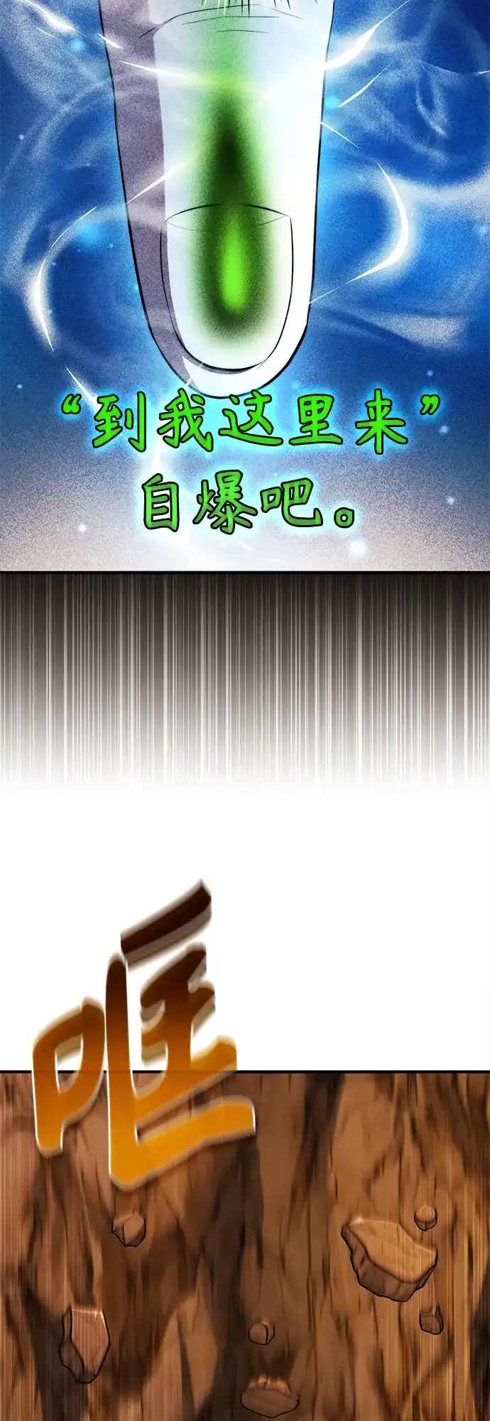 《卖药的皇太子》第107话 第69页