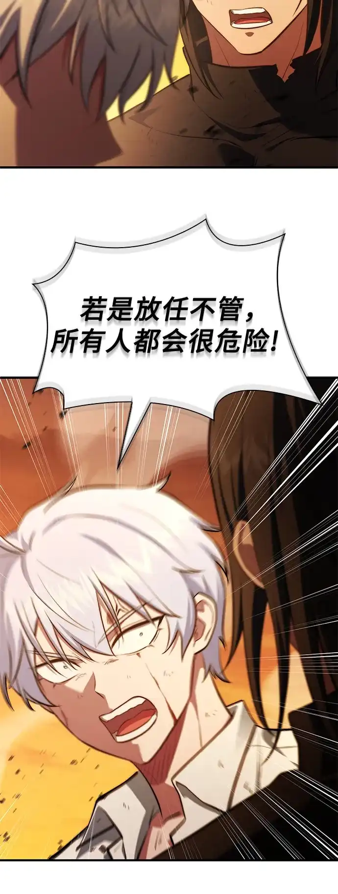 《卖药的皇太子》第107话 第16页