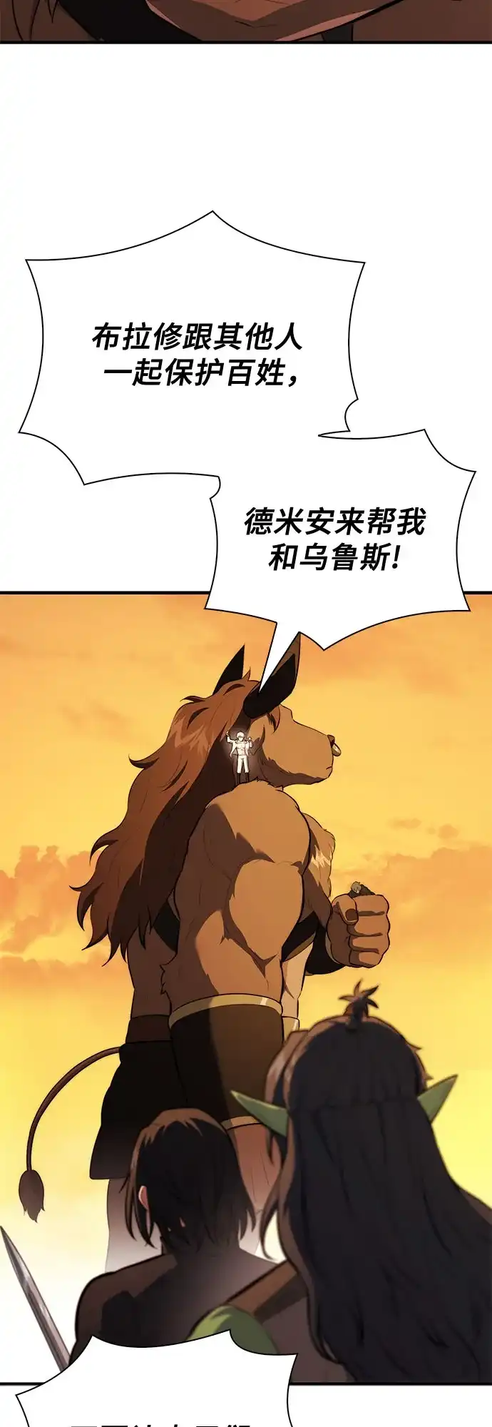 《卖药的皇太子》第107话 第51页