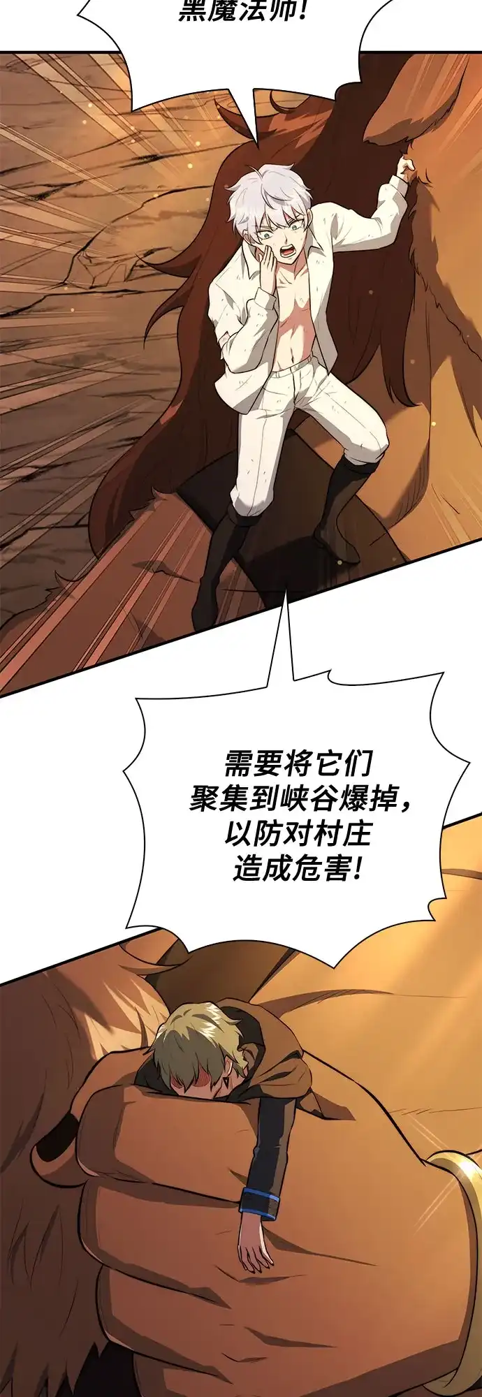 《卖药的皇太子》第107话 第50页
