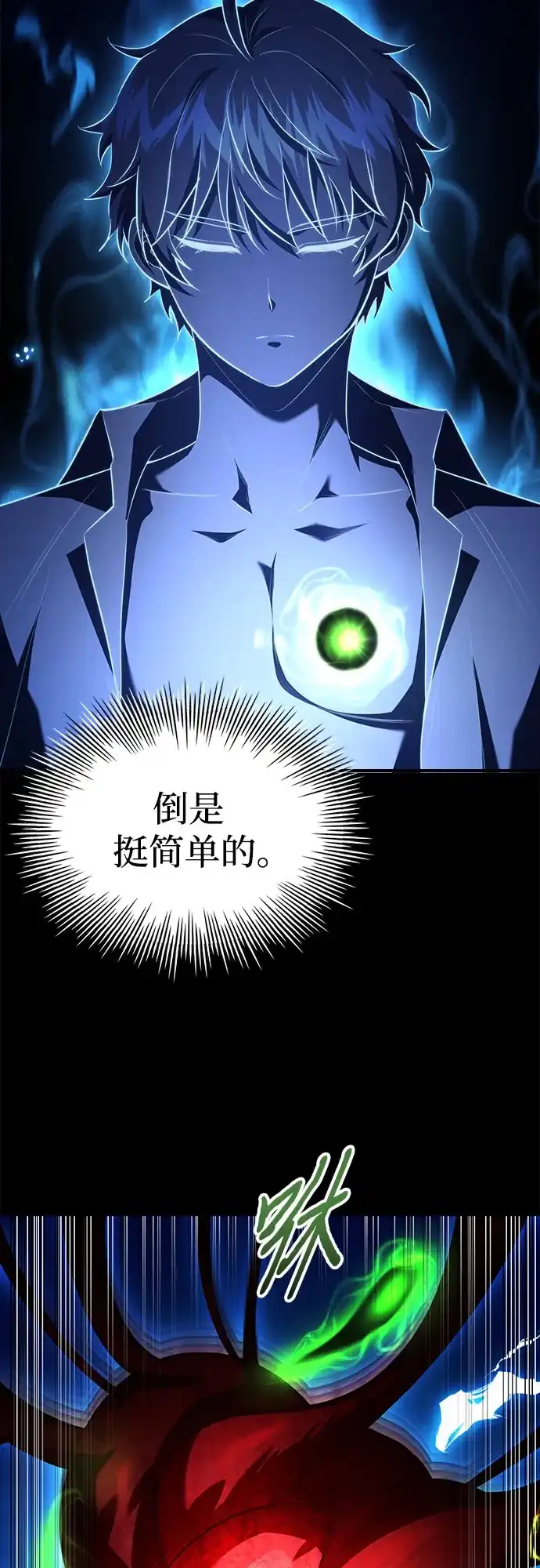 《卖药的皇太子》第107话 第39页