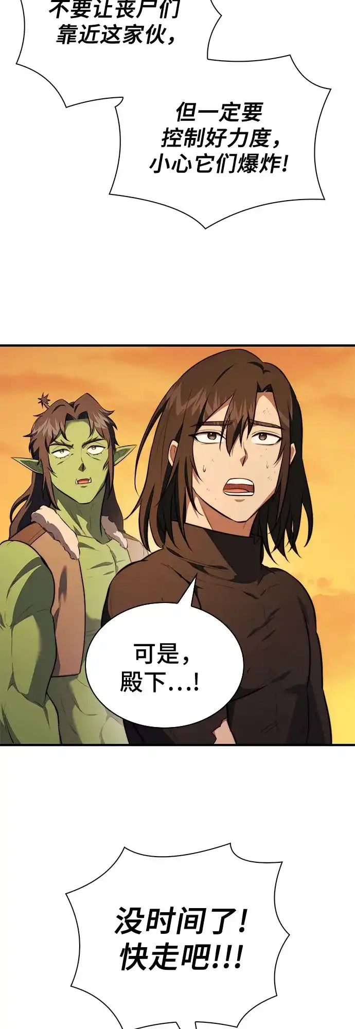 《卖药的皇太子》第107话 第52页