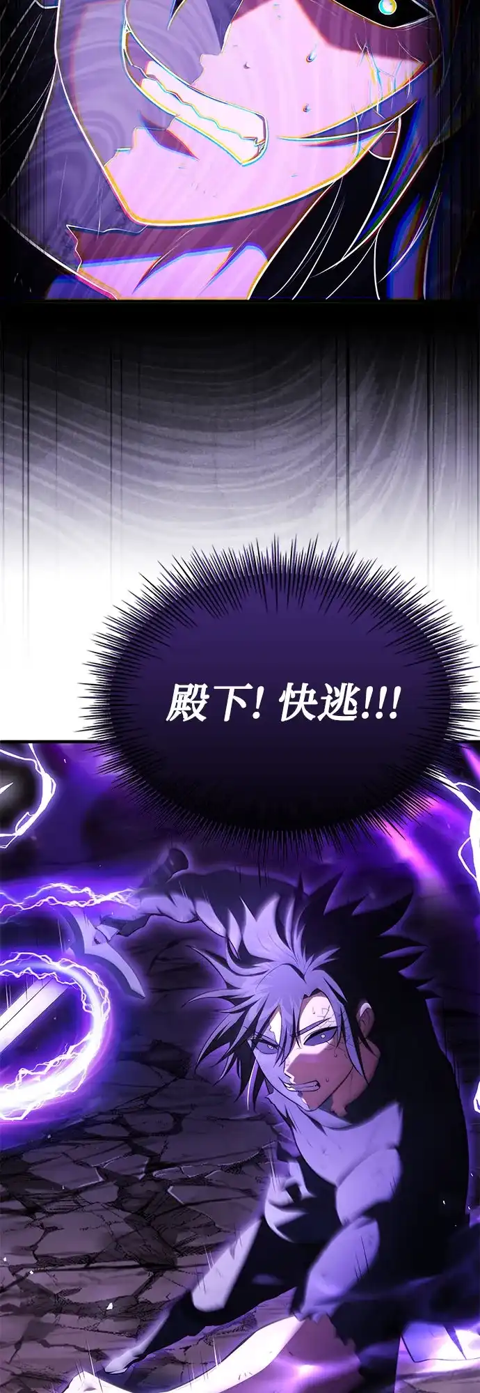 《卖药的皇太子》第108话 第77页