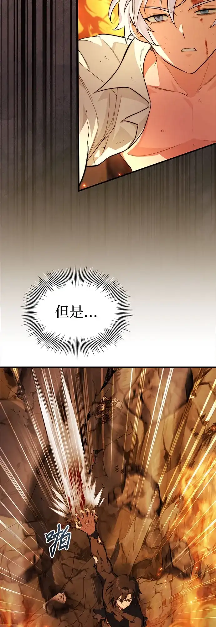 《卖药的皇太子》第108话 第30页