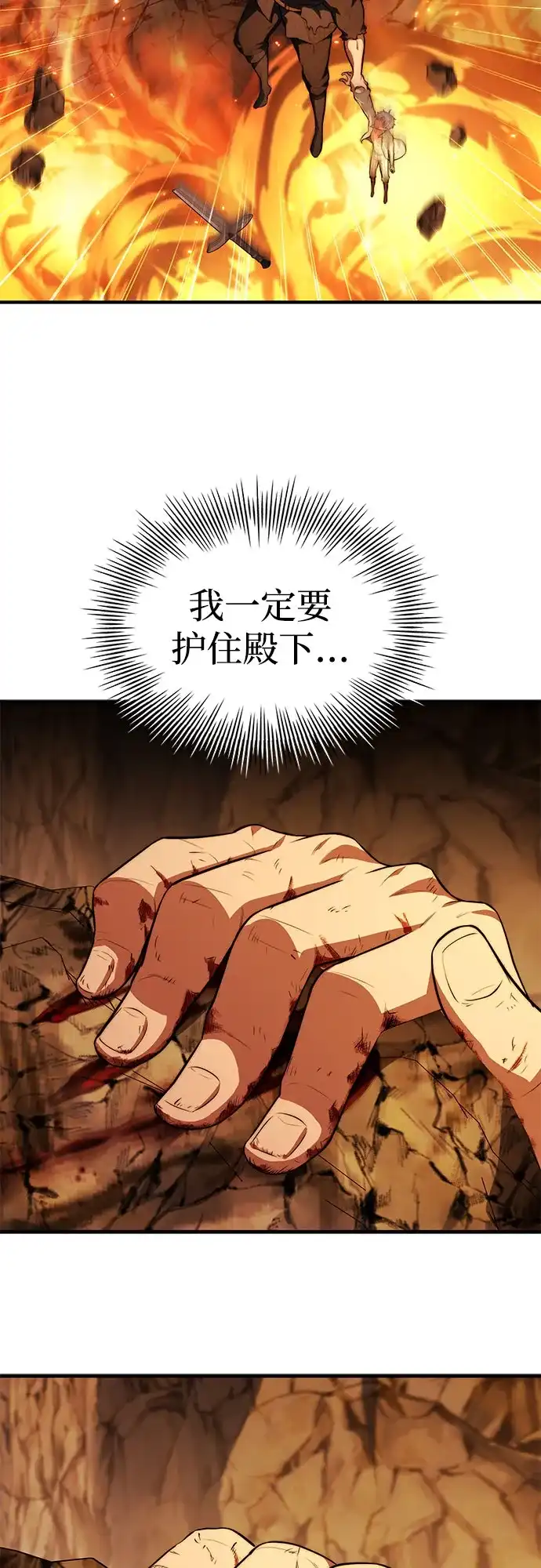 《卖药的皇太子》第108话 第31页