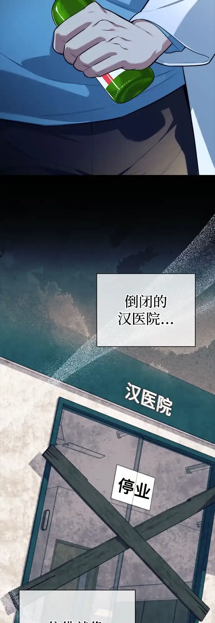 《卖药的皇太子》第108话 第9页