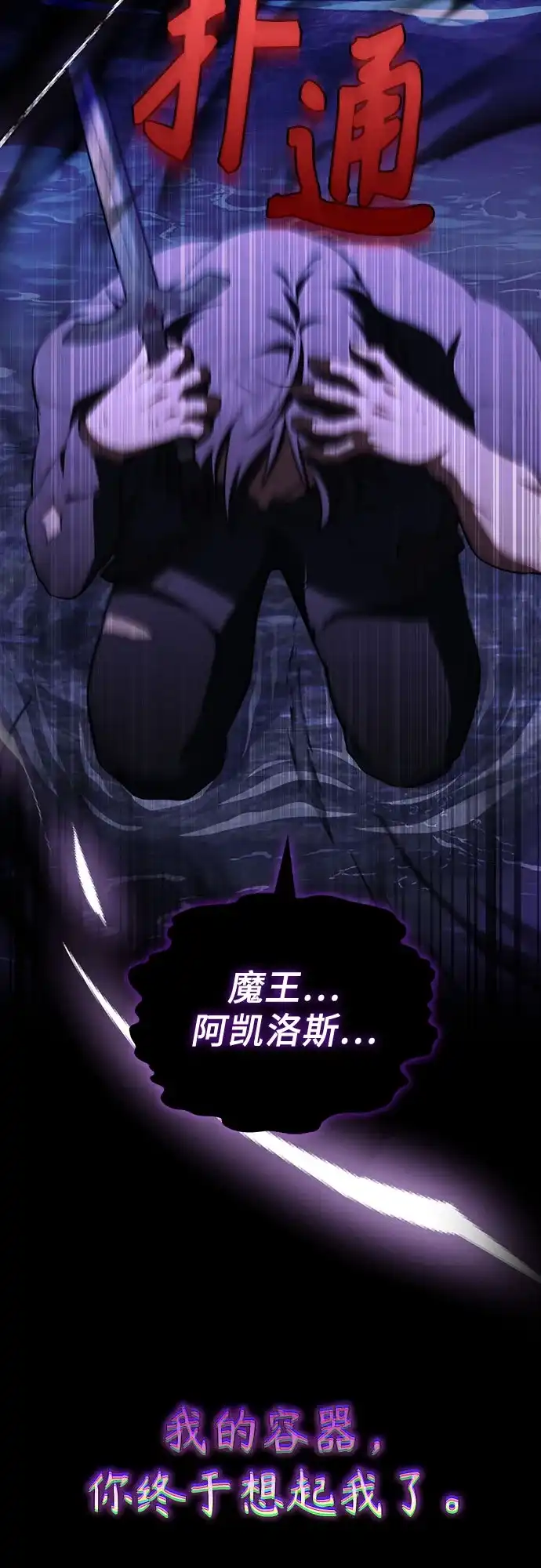 《卖药的皇太子》第108话 第65页