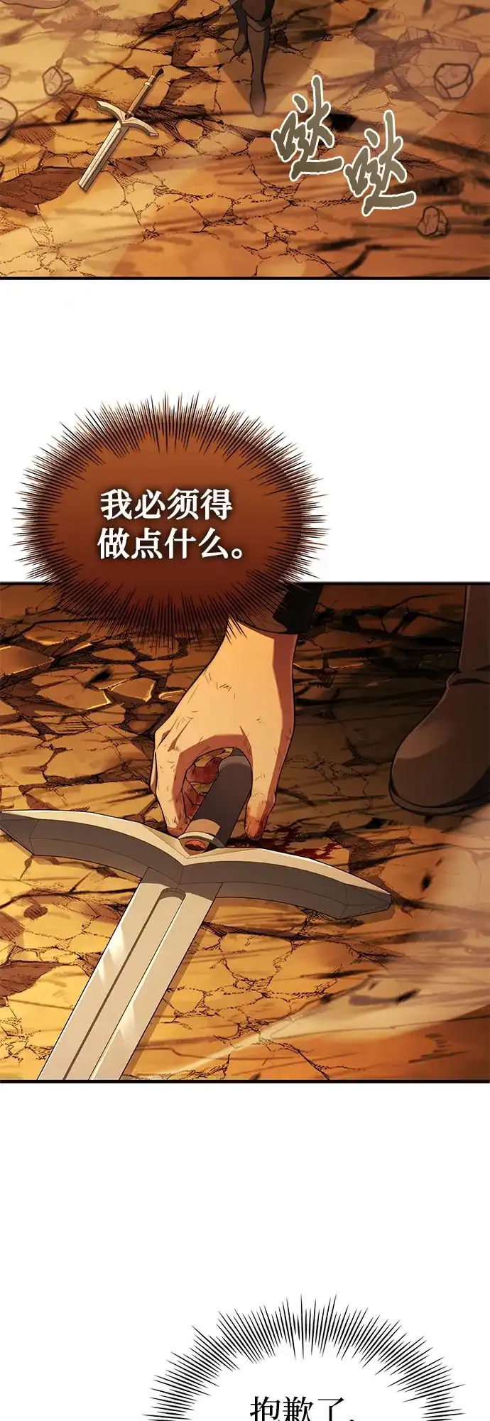 《卖药的皇太子》第108话 第42页