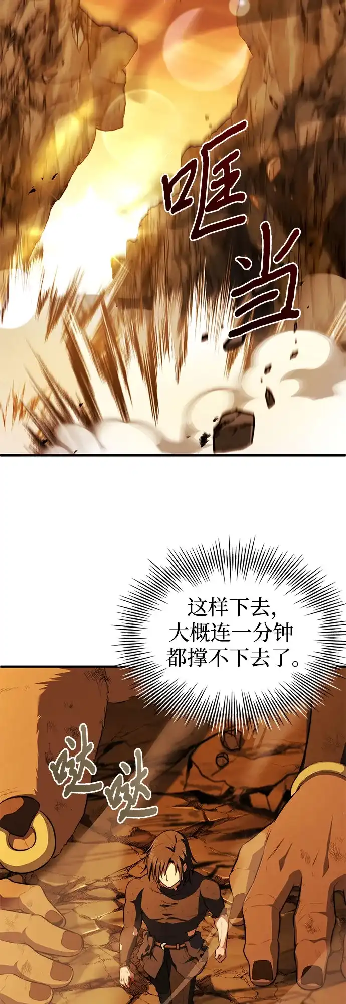 《卖药的皇太子》第108话 第41页