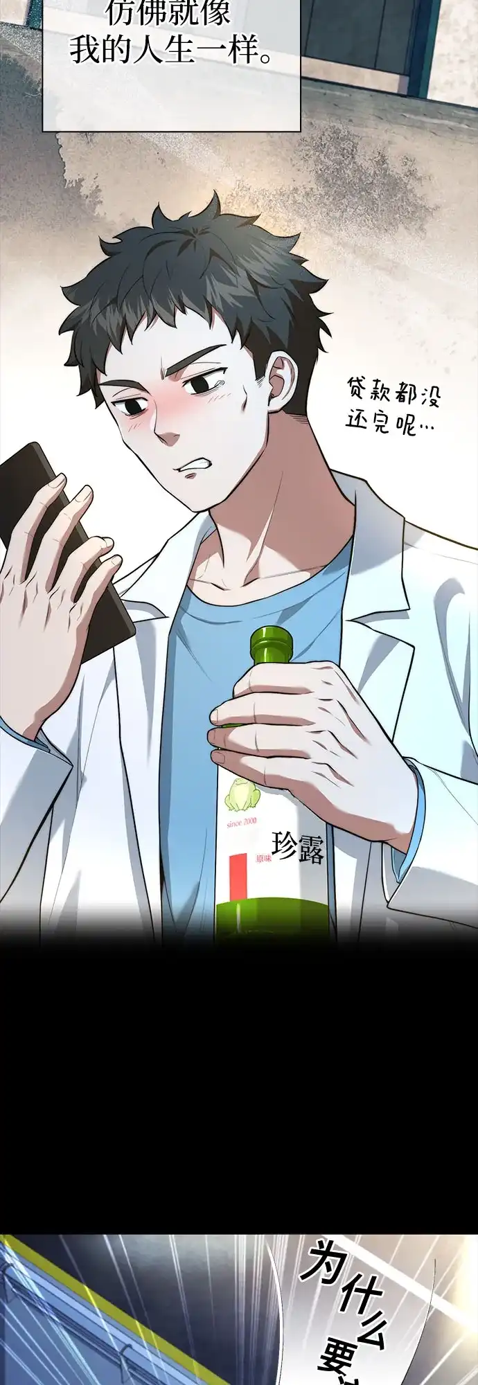 《卖药的皇太子》第108话 第10页