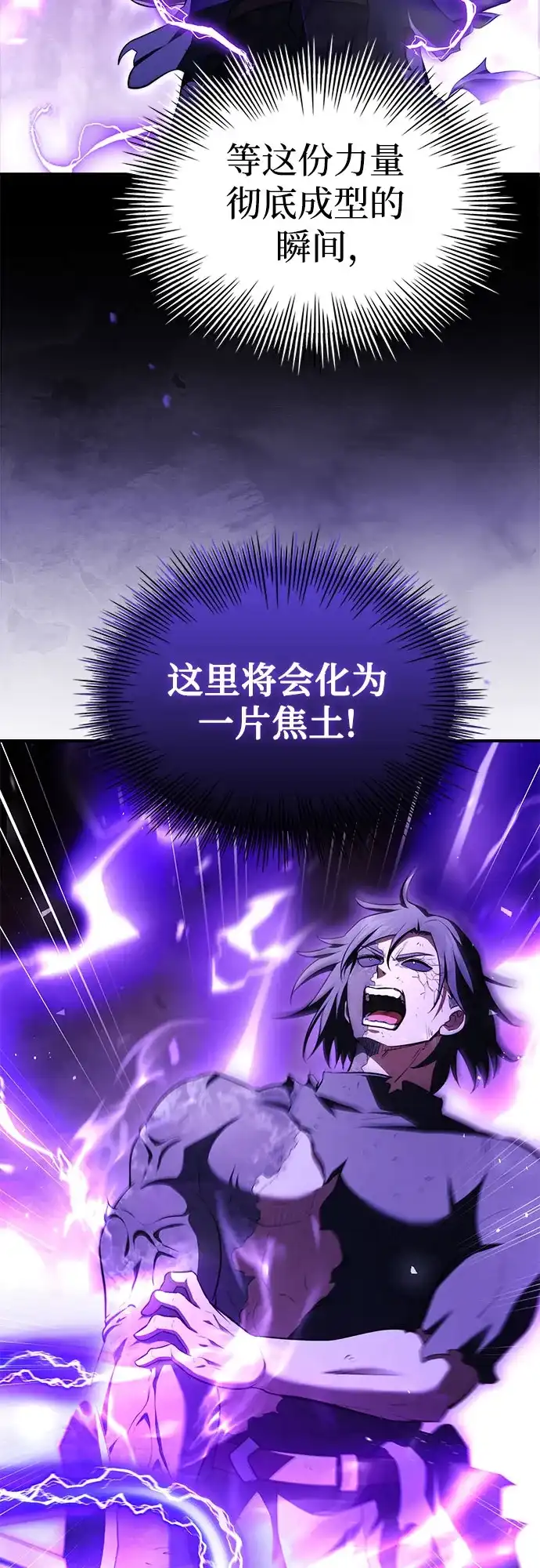 《卖药的皇太子》第108话 第72页