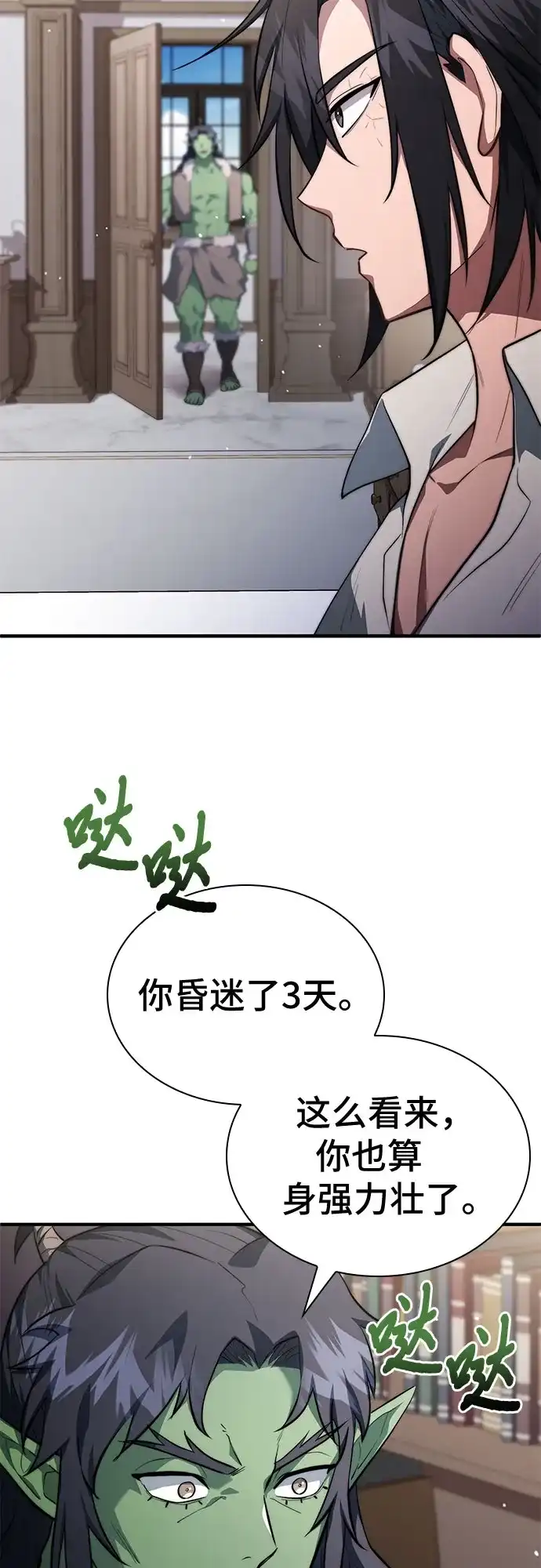 《卖药的皇太子》第109话 第53页