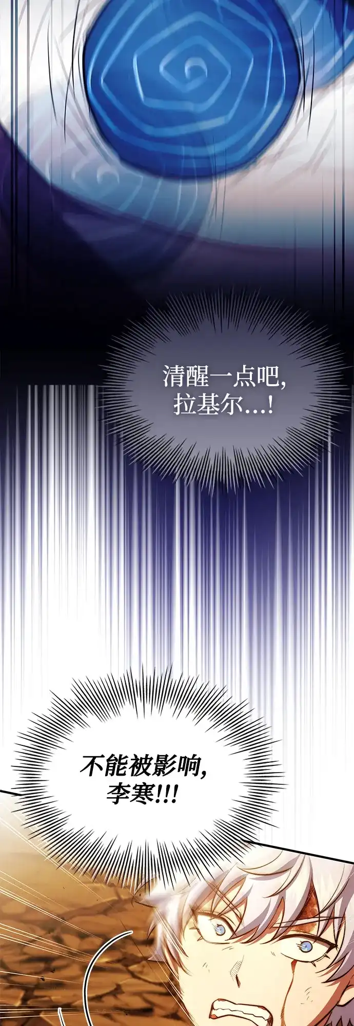 《卖药的皇太子》第109话 第9页