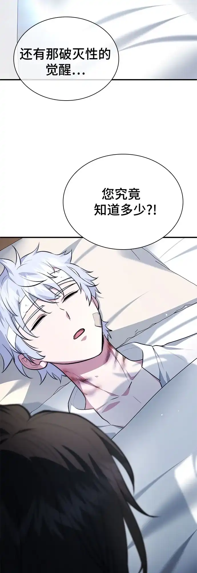 《卖药的皇太子》第109话 第68页