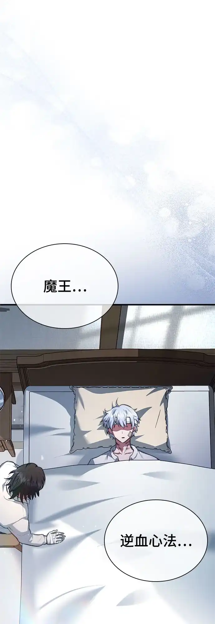 《卖药的皇太子》第109话 第67页