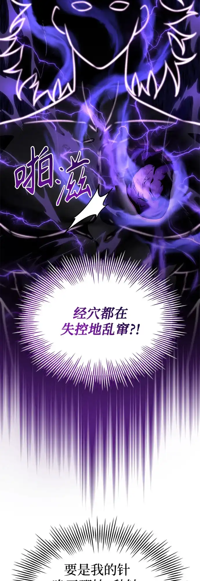 《卖药的皇太子》第109话 第13页
