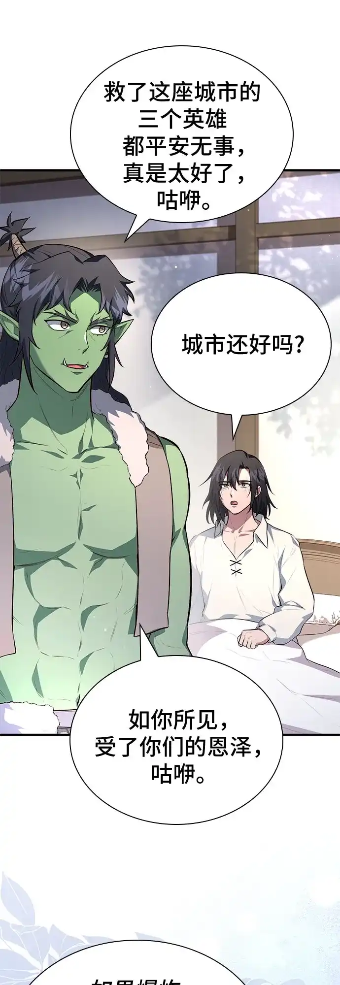 《卖药的皇太子》第109话 第57页
