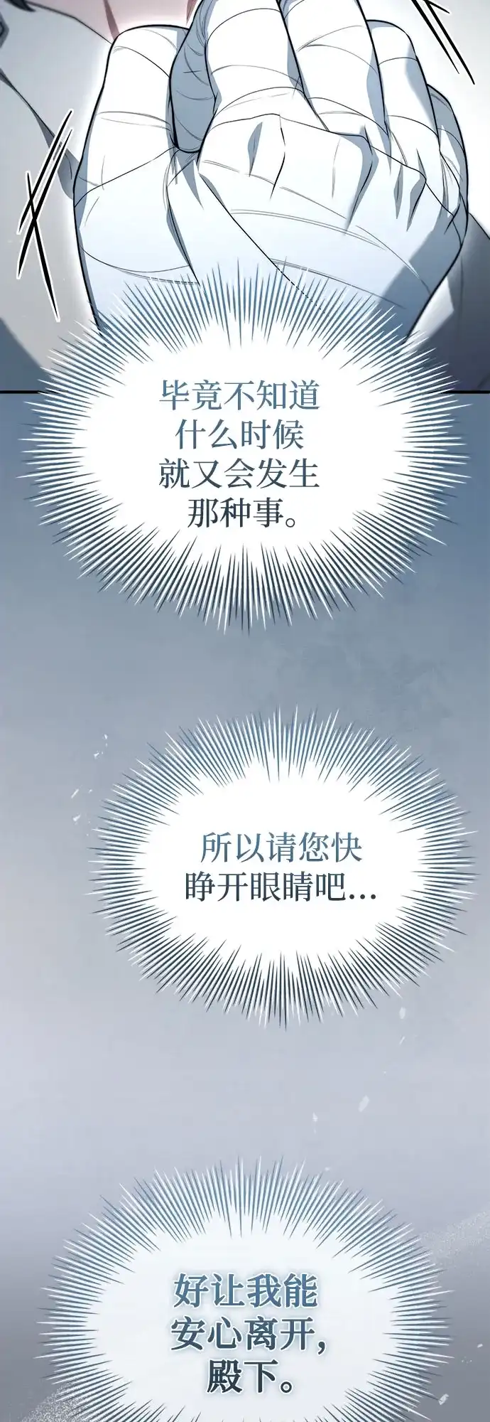 《卖药的皇太子》第109话 第71页