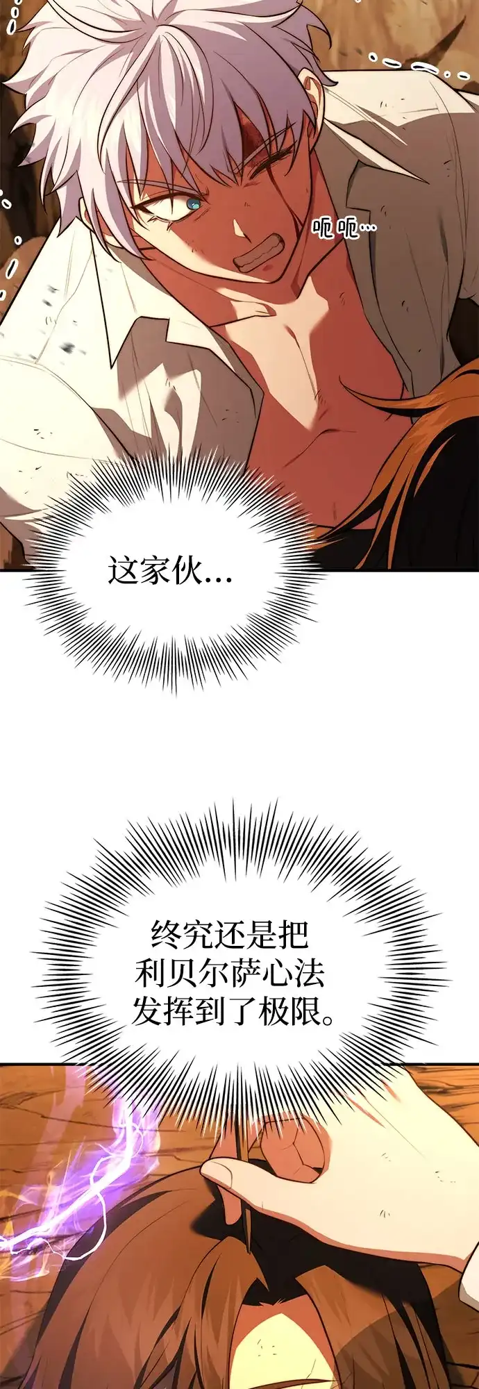 《卖药的皇太子》第109话 第4页