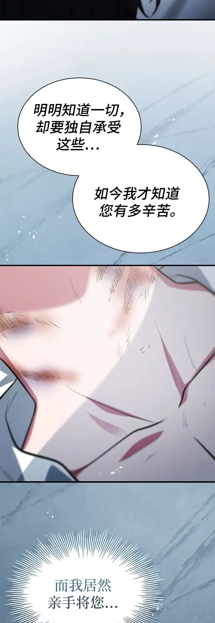 《卖药的皇太子》第109话 第69页