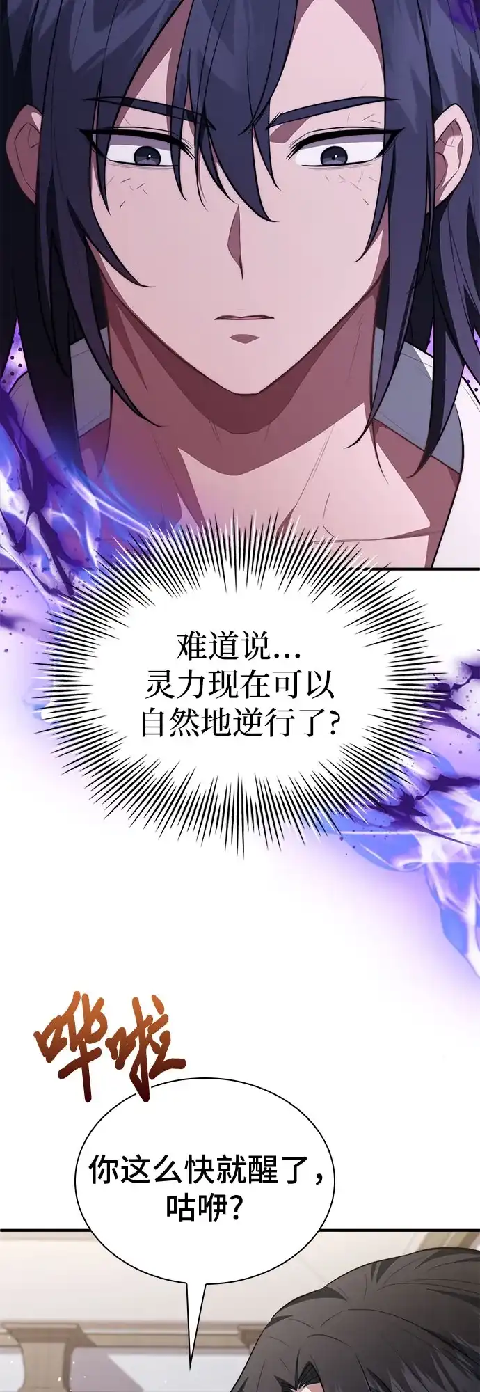 《卖药的皇太子》第109话 第52页