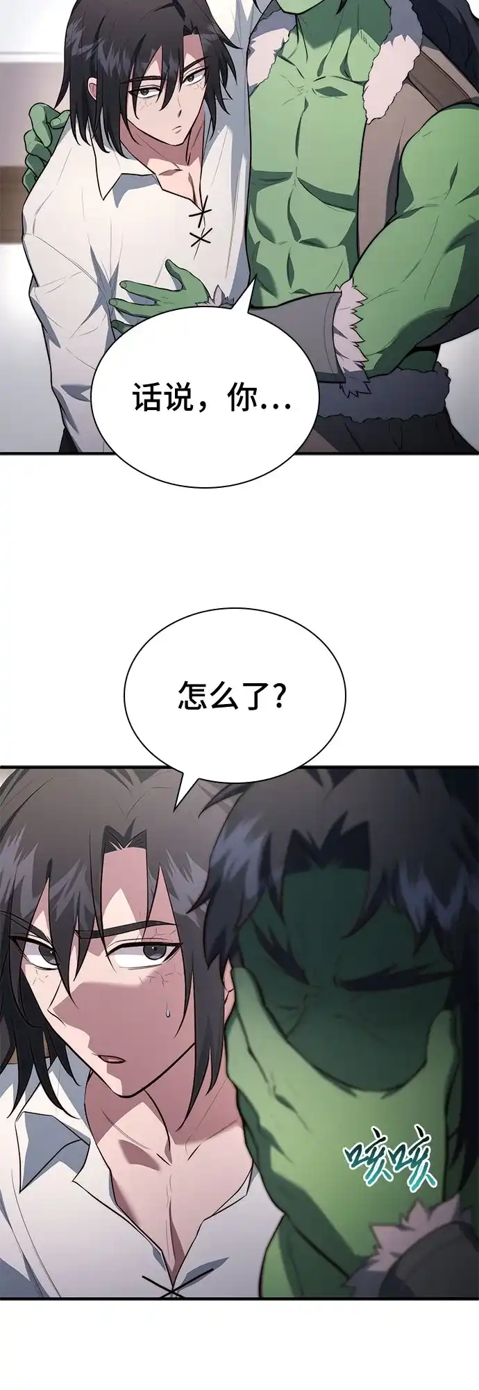 《卖药的皇太子》第109话 第64页