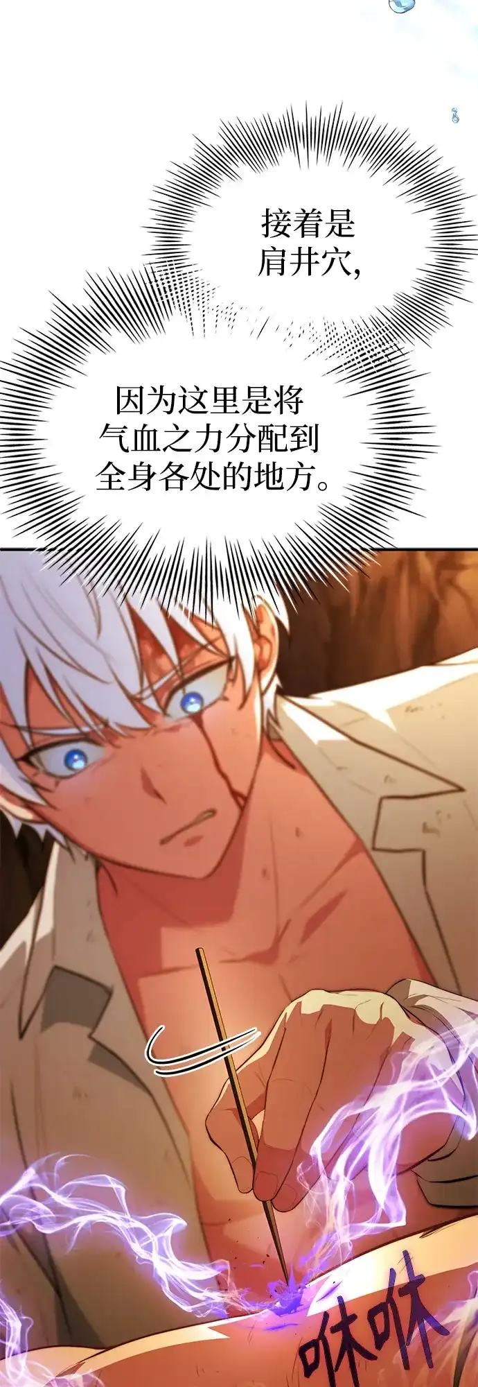 《卖药的皇太子》第109话 第21页
