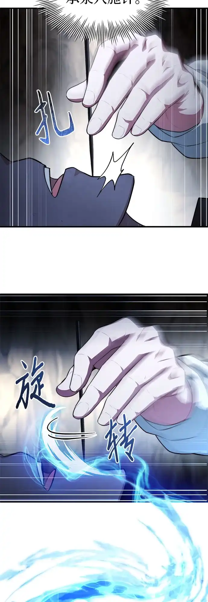 《卖药的皇太子》第109话 第19页